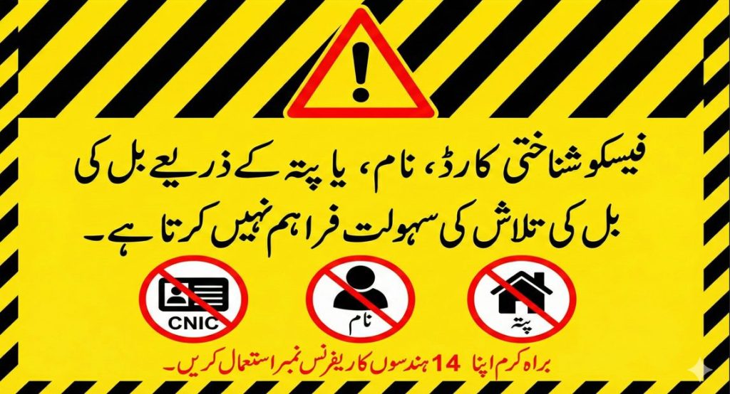 Urdu warning image explaining that FESCO duplicate bill can only be checked using a 14-digit reference number and not by CNIC, name, or address
