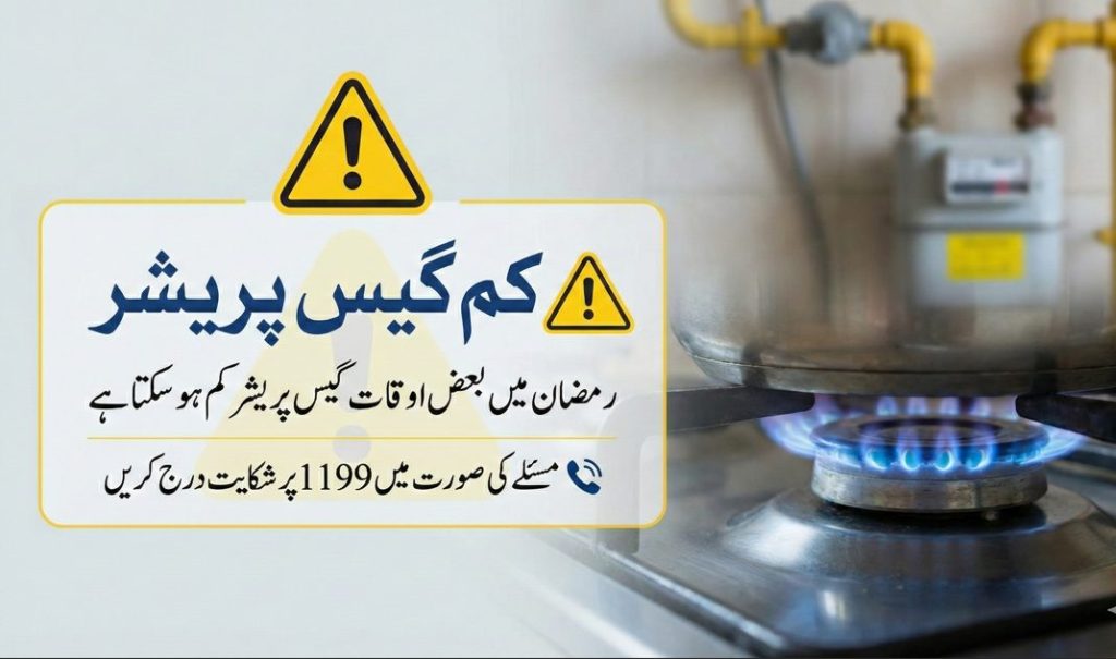 رمضان میں پنجاب کے گھروں میں کم گیس پریشر کی وارننگ دکھانے والی اردو الرٹ تصویر