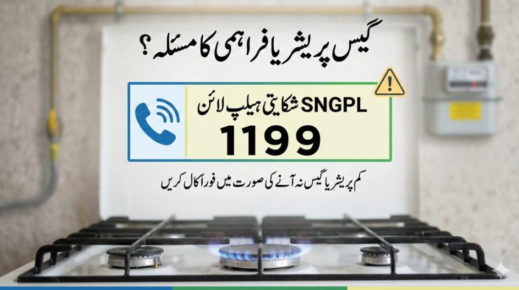 پنجاب میں گیس پریشر یا فراہمی کے مسئلے پر SNGPL شکایت ہیلپ لائن 1199 کی اردو انفوجرافک