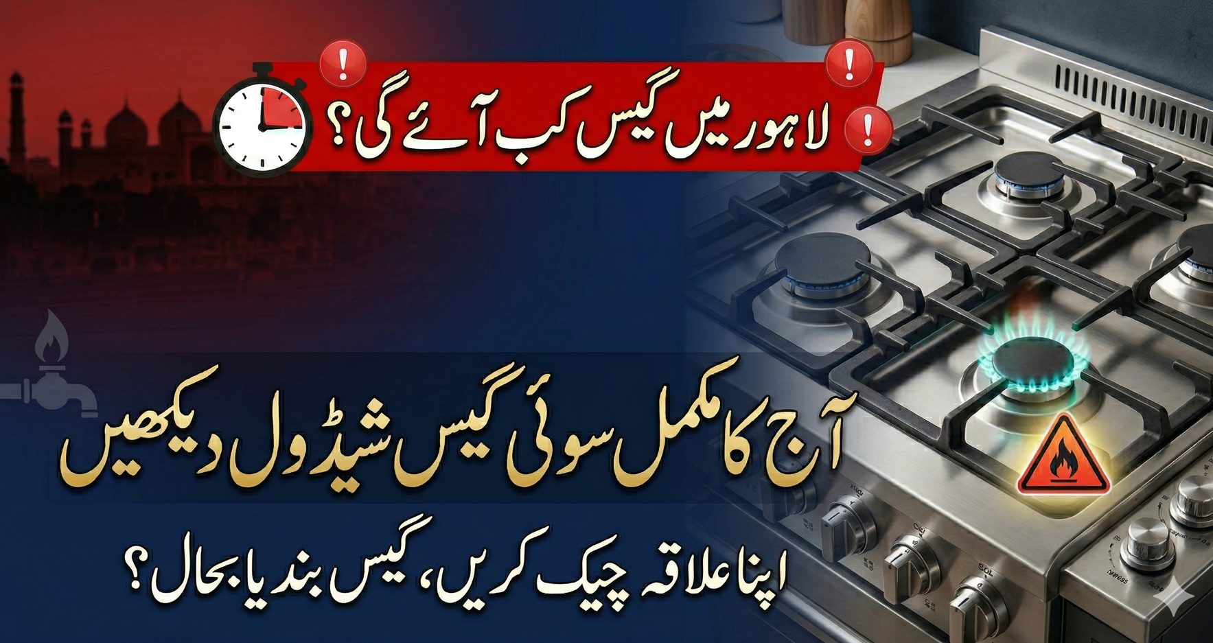 Lahore Sui gas schedule today Urdu alert showing gas timing, low pressure and load shedding status in Lahore areas