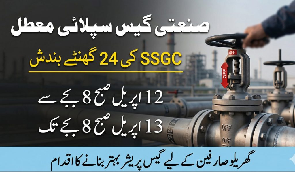 SSGC 24 hour gas suspension Karachi showing industrial gas shutdown duration and improved domestic gas pressure update